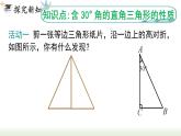 13.3.2 第2課時 含 30° 直角三角形的性質(zhì)與判定 人教版數(shù)學(xué)八年級上冊課件