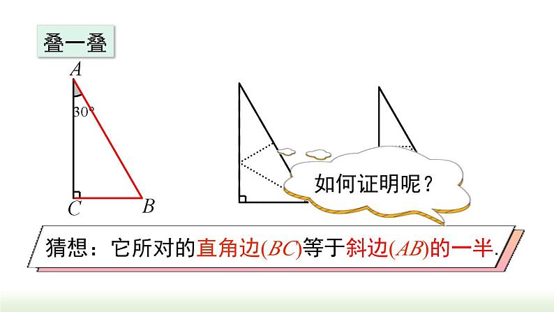 13.3.2 第2课时 含 30° 直角三角形的性质与判定 人教版数学八年级上册课件第6页