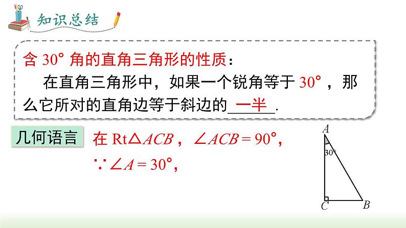 13.3.2 第2课时 含 30° 直角三角形的性质与判定 人教版数学八年级上册课件第8页