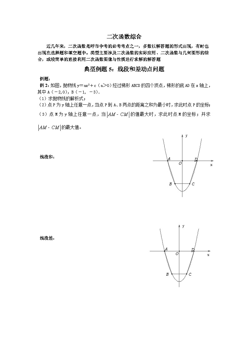 线段和差动点问题第1页