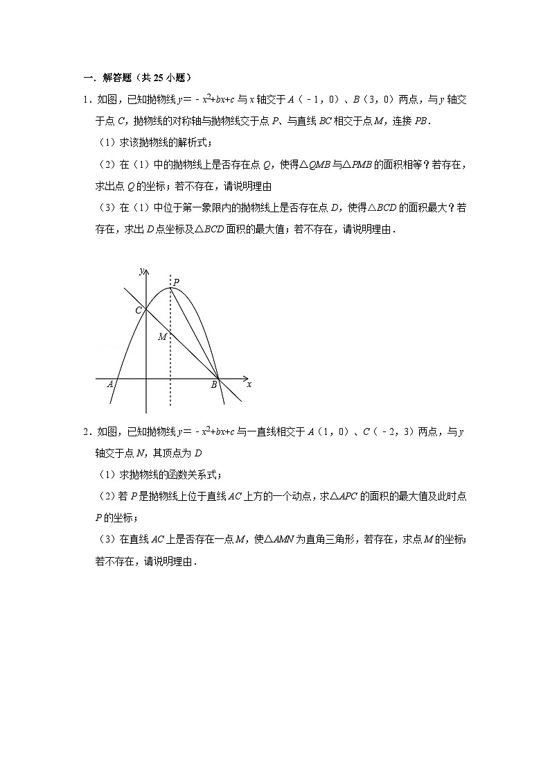 二次函数压轴试题第1页