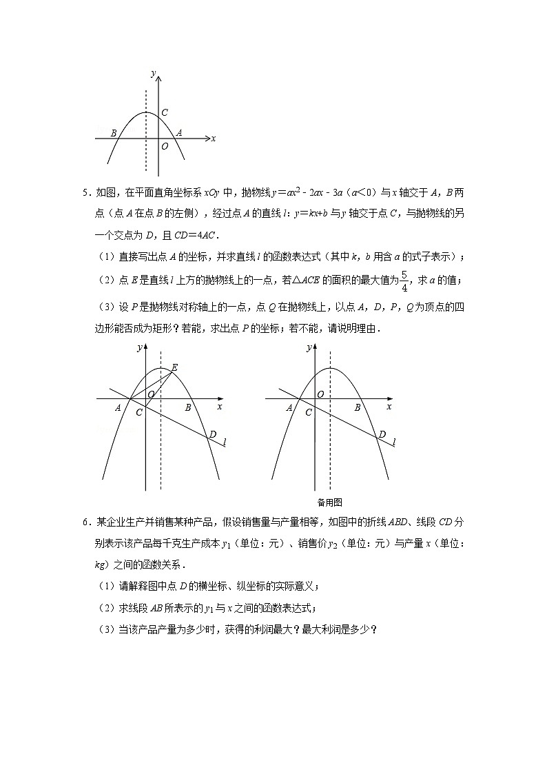 二次函数压轴试题第3页
