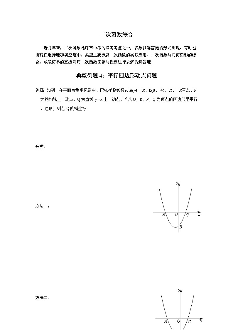 平行四边形动点问题第1页