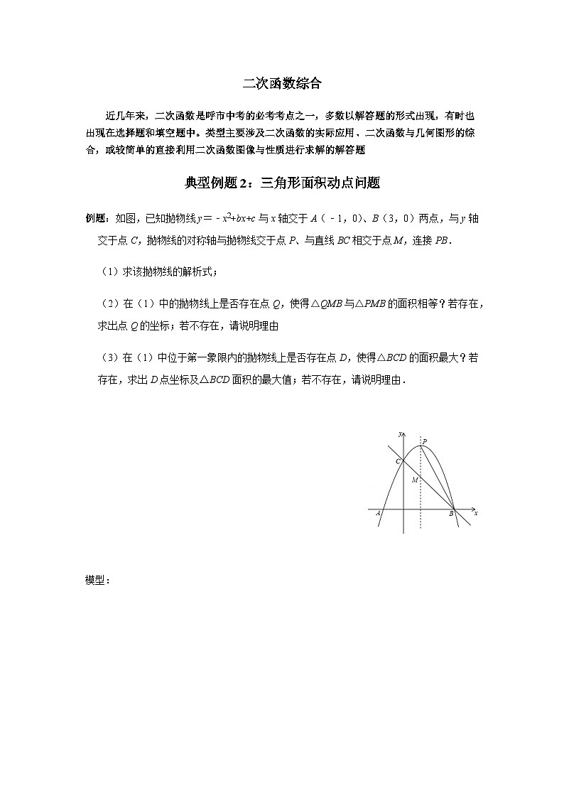 三角形面积动点问题第1页