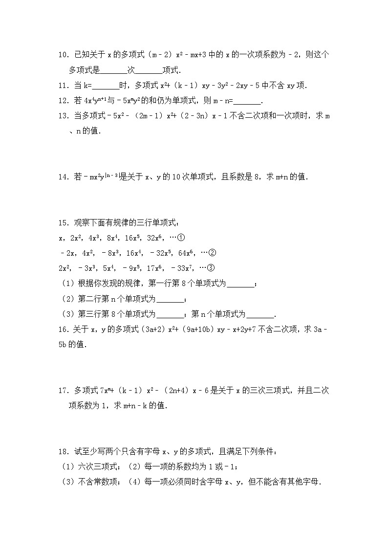 期中复习 七年级数学整式的加减专项复习 典型例题总结试卷02