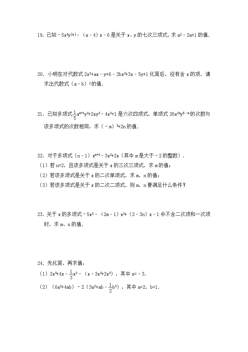 期中复习 七年级数学整式的加减专项复习 典型例题总结试卷03