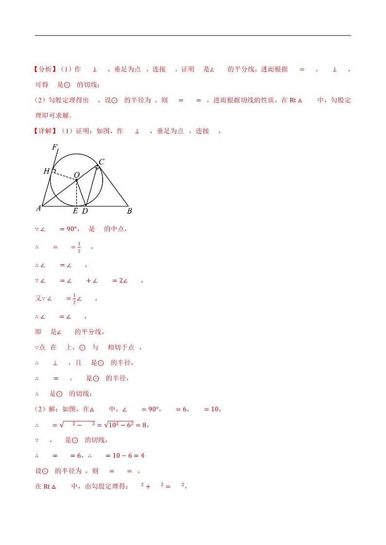期末复习 九年级数学圆的专项突破 十大题型总结试卷02