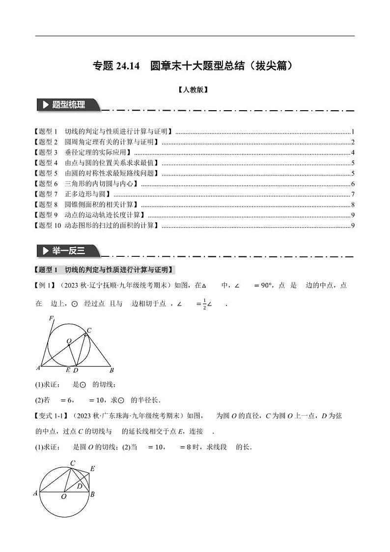 期末复习 九年级数学圆的专项突破 十大题型总结试卷01
