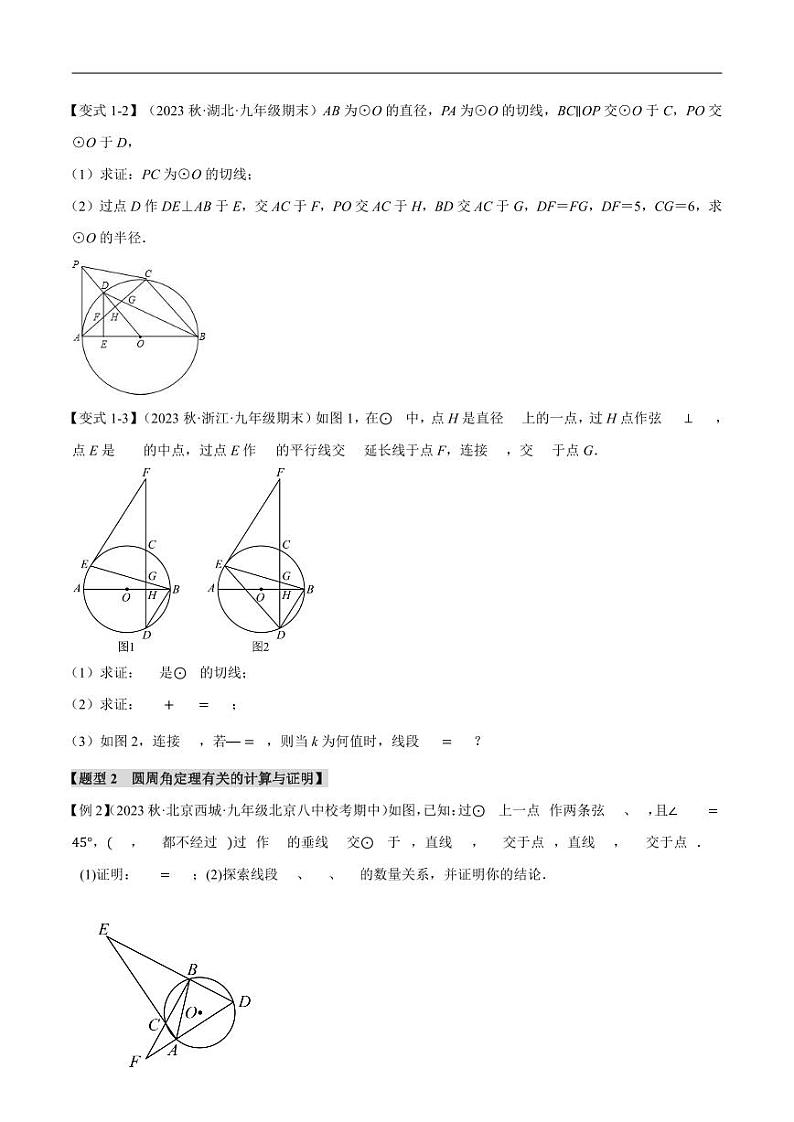 期末复习 九年级数学圆的专项突破 十大题型总结试卷02