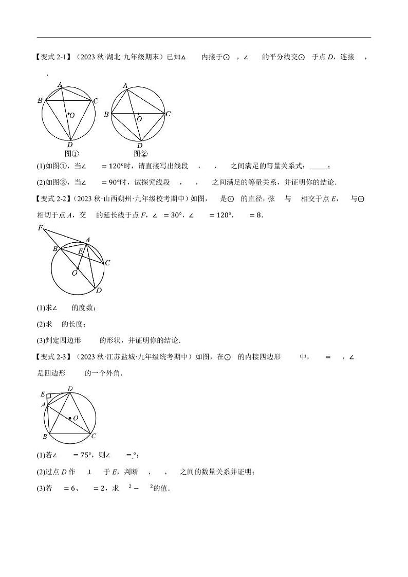 期末复习 九年级数学圆的专项突破 十大题型总结试卷03