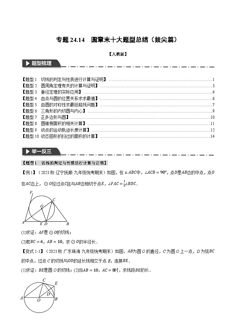 期末复习 九年级数学圆的专项突破 十大题型总结试卷01