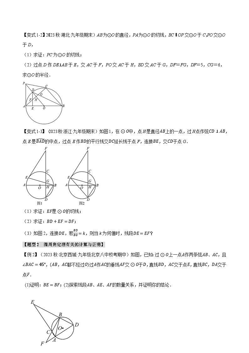 期末复习 九年级数学圆的专项突破 十大题型总结试卷02