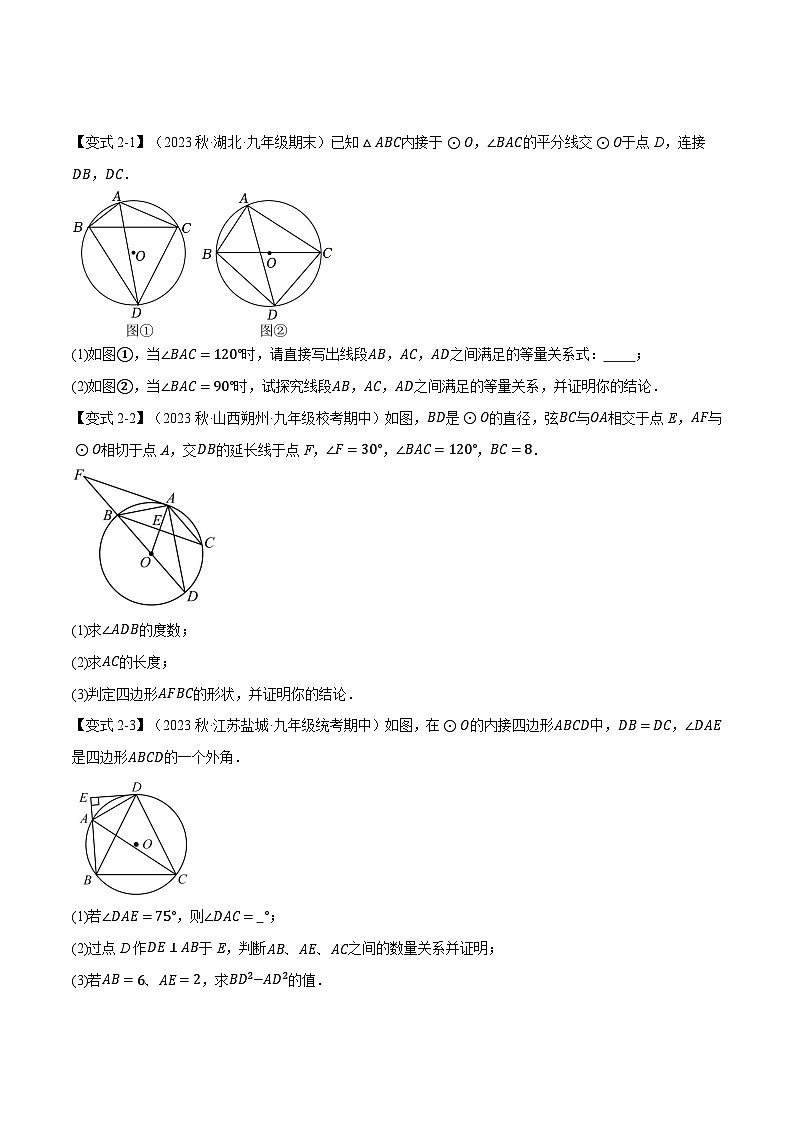 期末复习 九年级数学圆的专项突破 十大题型总结试卷03