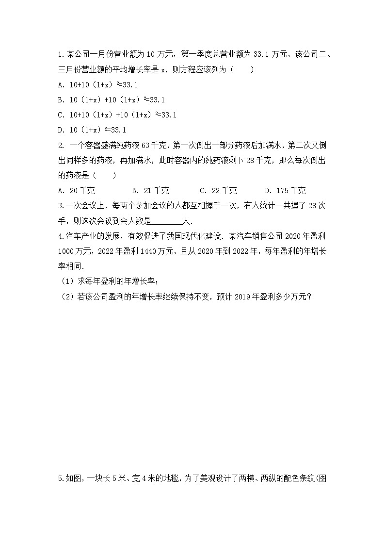一元二次方程+高频考点专题集训第3页