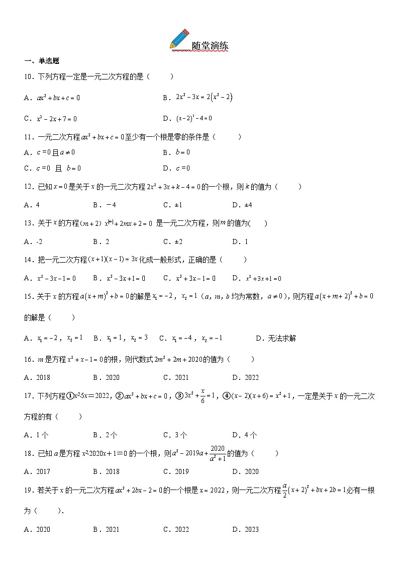 一元二次方程《考点•题型•技巧》精讲与精练高分突破（人教版）第3页