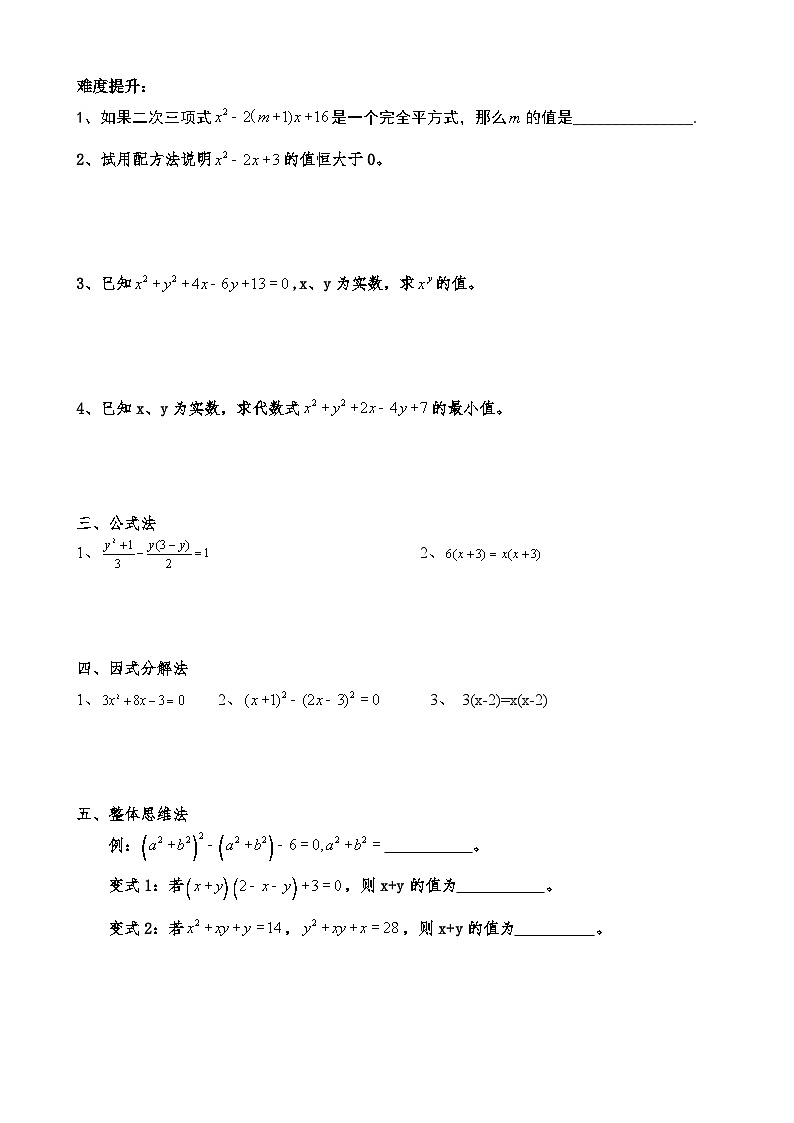 一元二次方程专题第2页