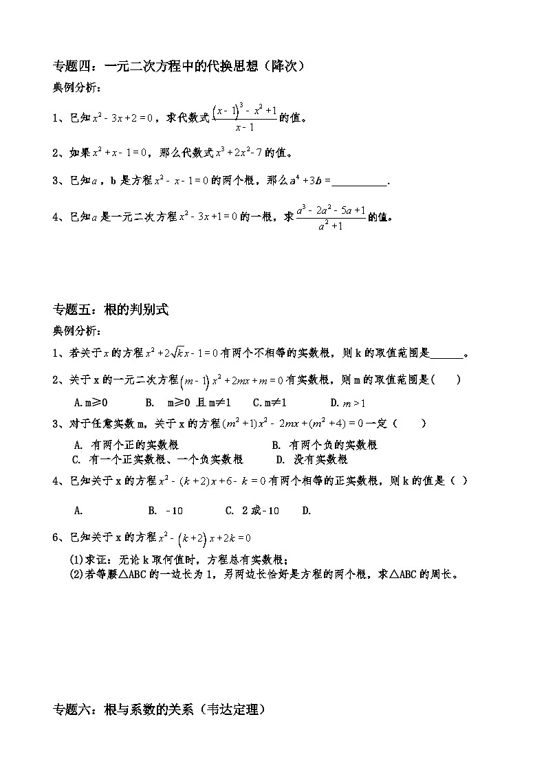 一元二次方程专题第3页
