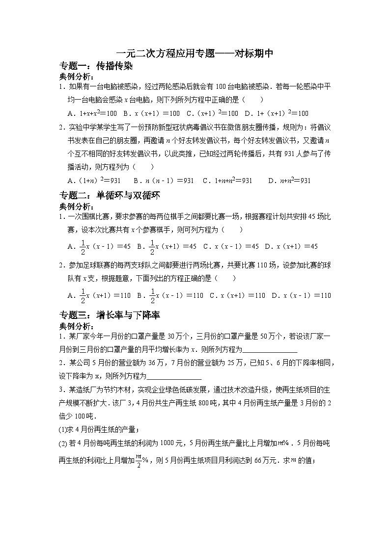 一元二次方程应用专题第1页