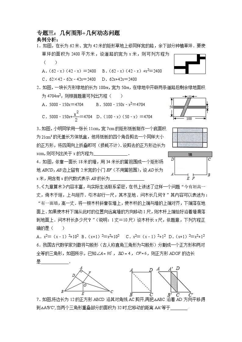 一元二次方程应用专题第2页