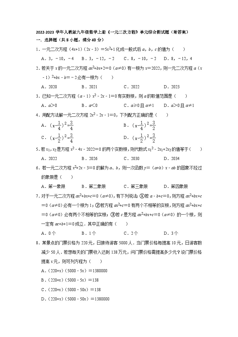 一元二次方程　单元综合测试题第1页