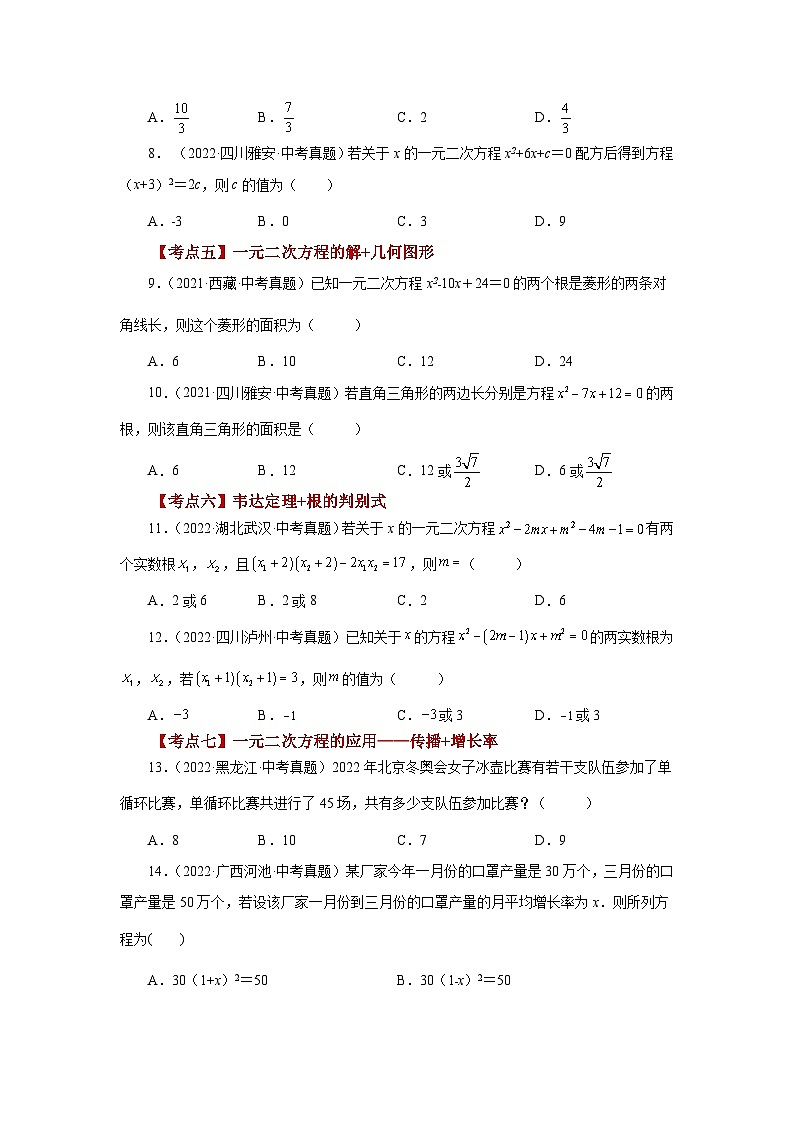 一元二次方程专项讲练（人教版）第2页