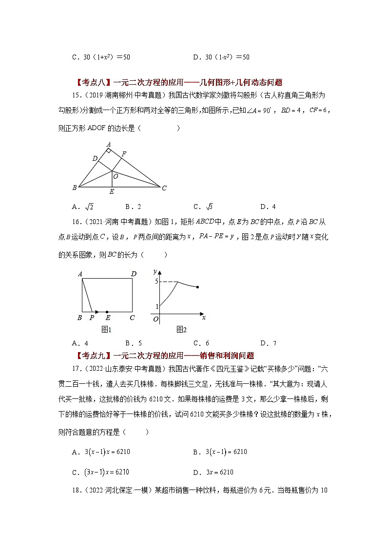 一元二次方程专项讲练（人教版）第3页