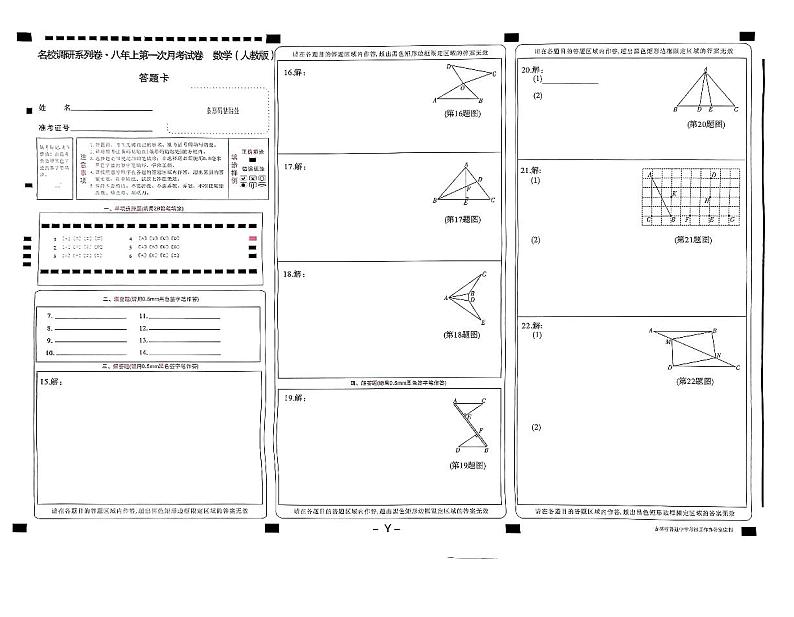八上第一次月考数学答题卡第1页