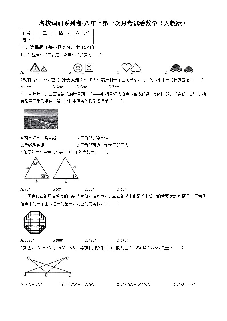 吉林省吉林市丰满区吉林松花江中学2024-2025学年八年级上学期9月月考数学试题（人教版）第1页