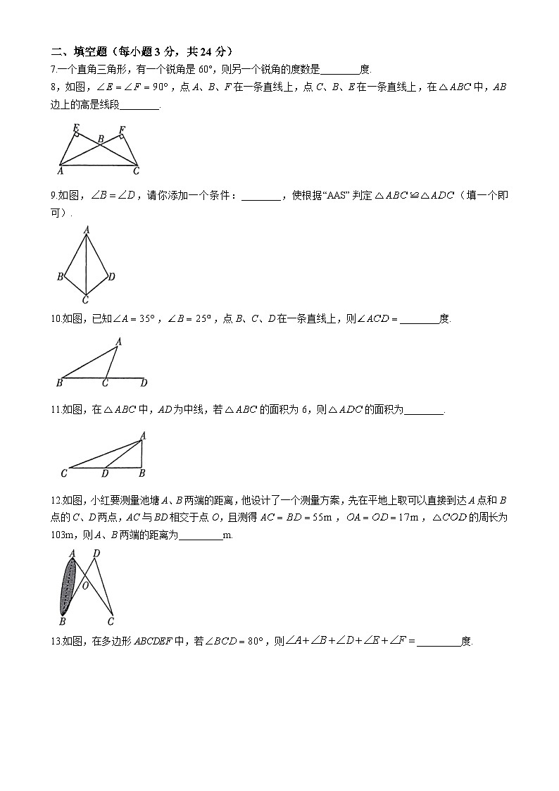 吉林省吉林市丰满区吉林松花江中学2024-2025学年八年级上学期9月月考数学试题（人教版）第2页