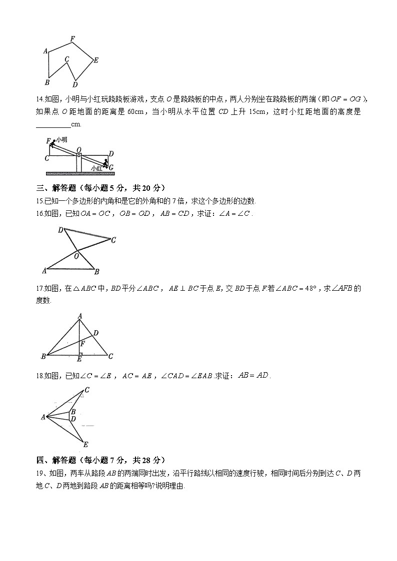 吉林省吉林市丰满区吉林松花江中学2024-2025学年八年级上学期9月月考数学试题（人教版）第3页