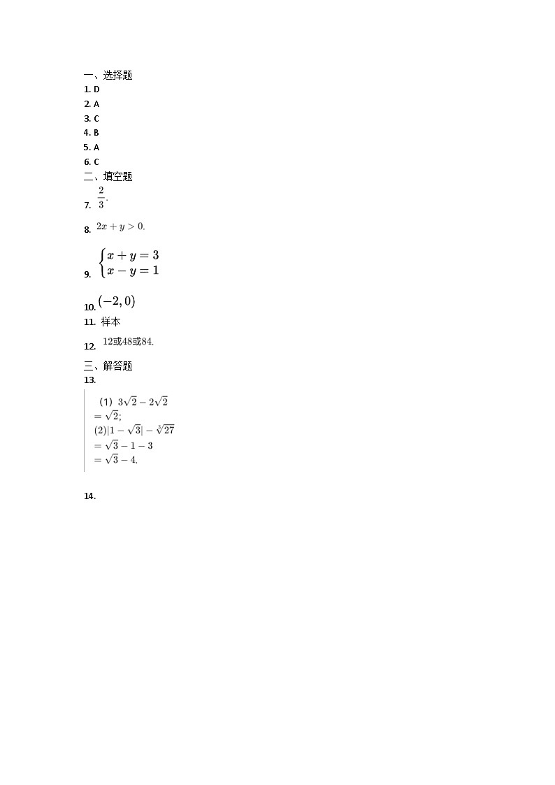江西省赣州市定南县2023--2024学年七年级下学期期末考试数学试题答案第1页