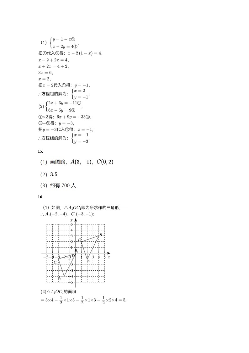 江西省赣州市定南县2023--2024学年七年级下学期期末考试数学试题答案第2页