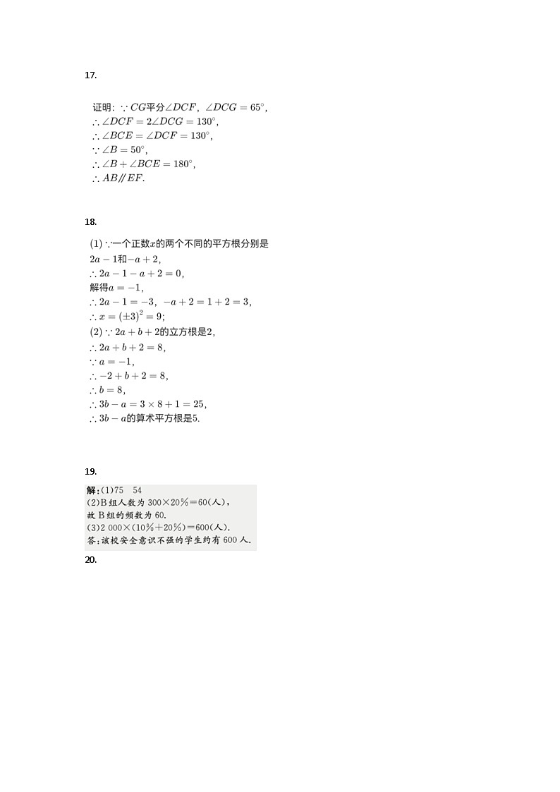 江西省赣州市定南县2023--2024学年七年级下学期期末考试数学试题答案第3页