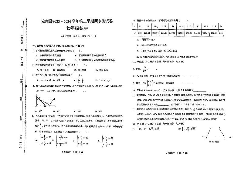 江西省赣州市定南县2023--2024学年七年级下学期期末考试数学试题第1页