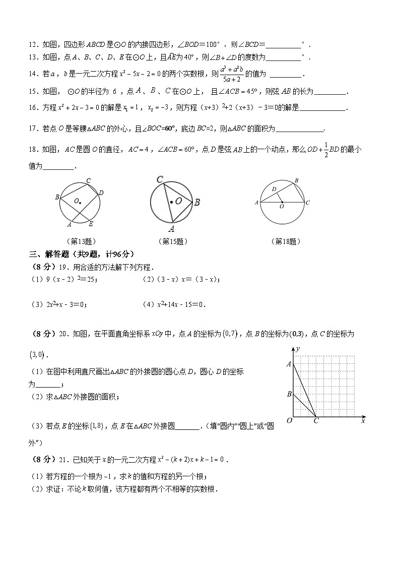 2024年秋学期第一次阶段练习九年级数学试卷第2页