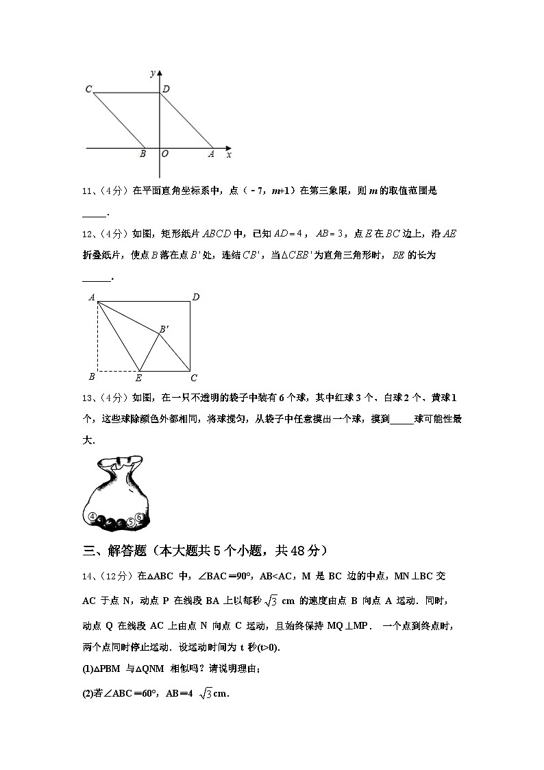 2024年广东省深圳市育才第二中学数学九上开学质量跟踪监视试题【含答案】第3页