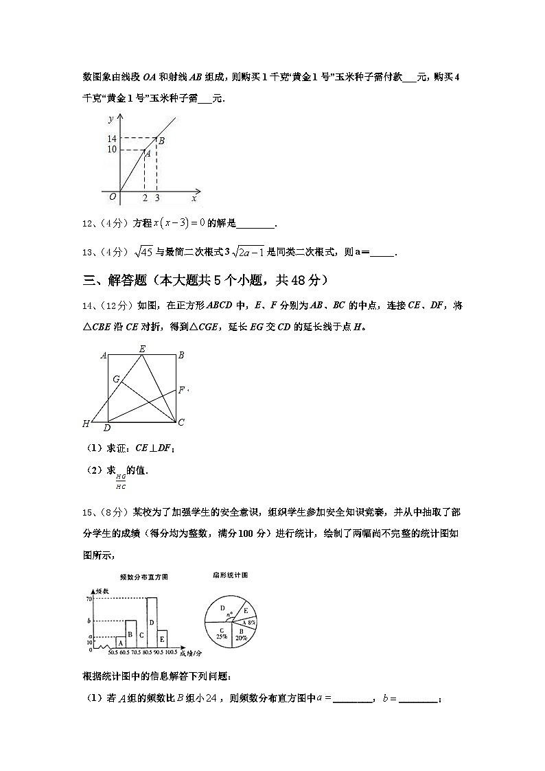 2024年广东省香洲区四校联考数学九上开学质量检测试题【含答案】第3页