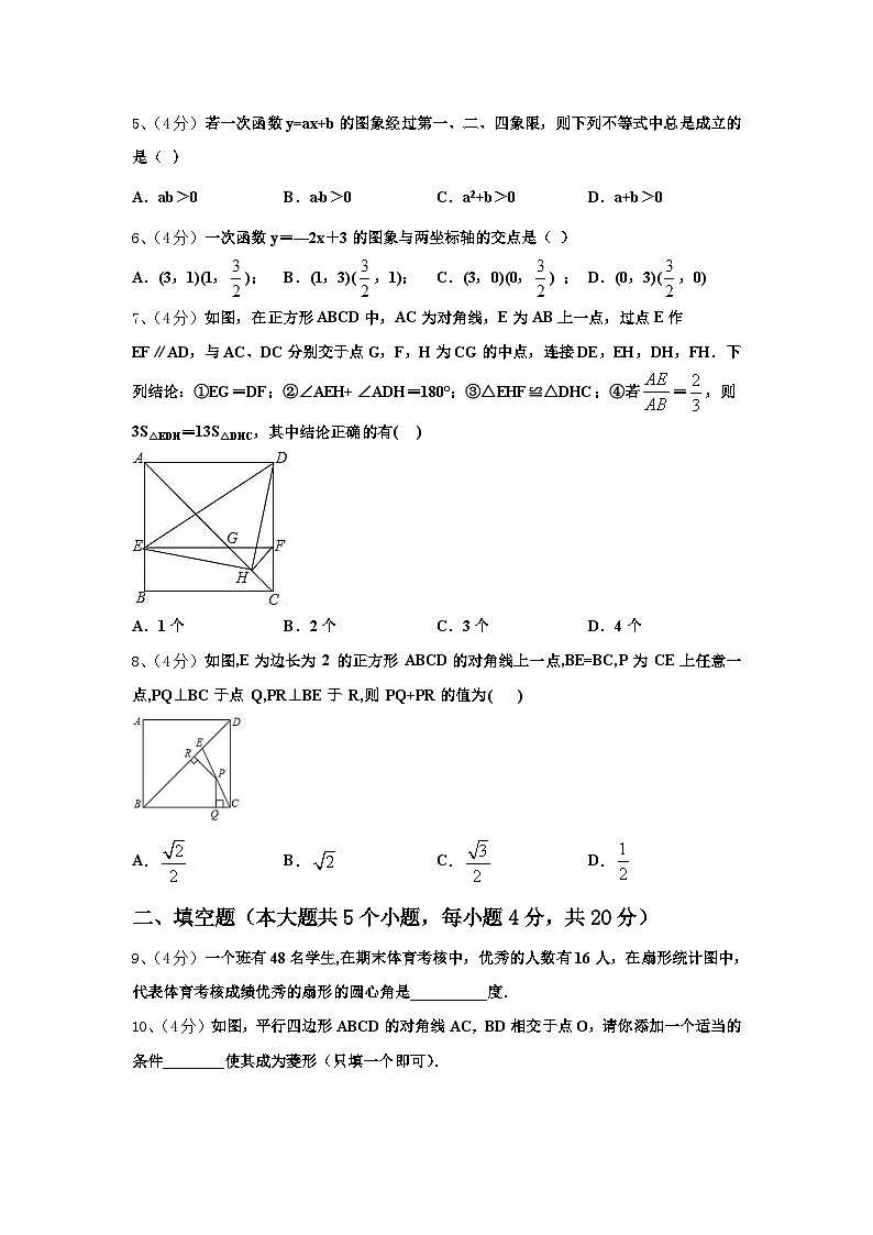 2024年广东省云浮市云安区数学九上开学达标检测模拟试题【含答案】第2页