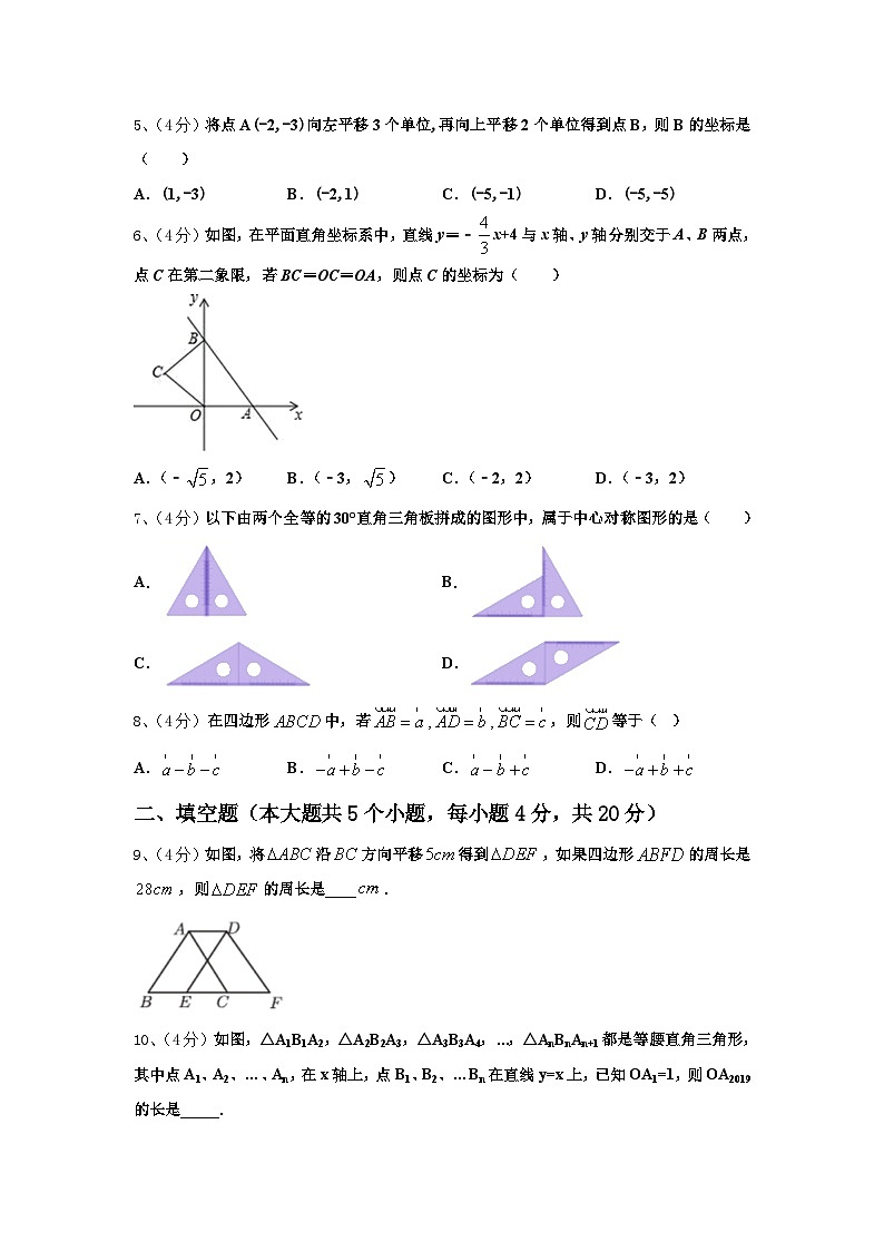 2024年广东省中学山市中学山纪念中学数学九上开学学业质量监测模拟试题【含答案】第2页