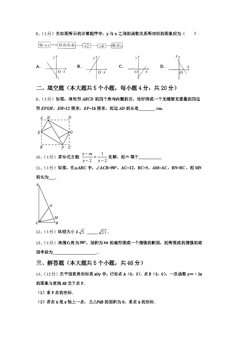 2024年广东省珠海市十一中学数学九年级第一学期开学考试模拟试题【含答案】第2页