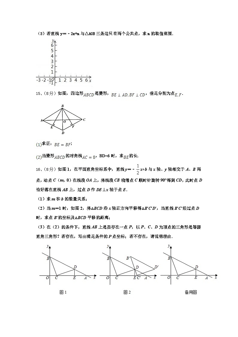 2024年广东省珠海市十一中学数学九年级第一学期开学考试模拟试题【含答案】第3页