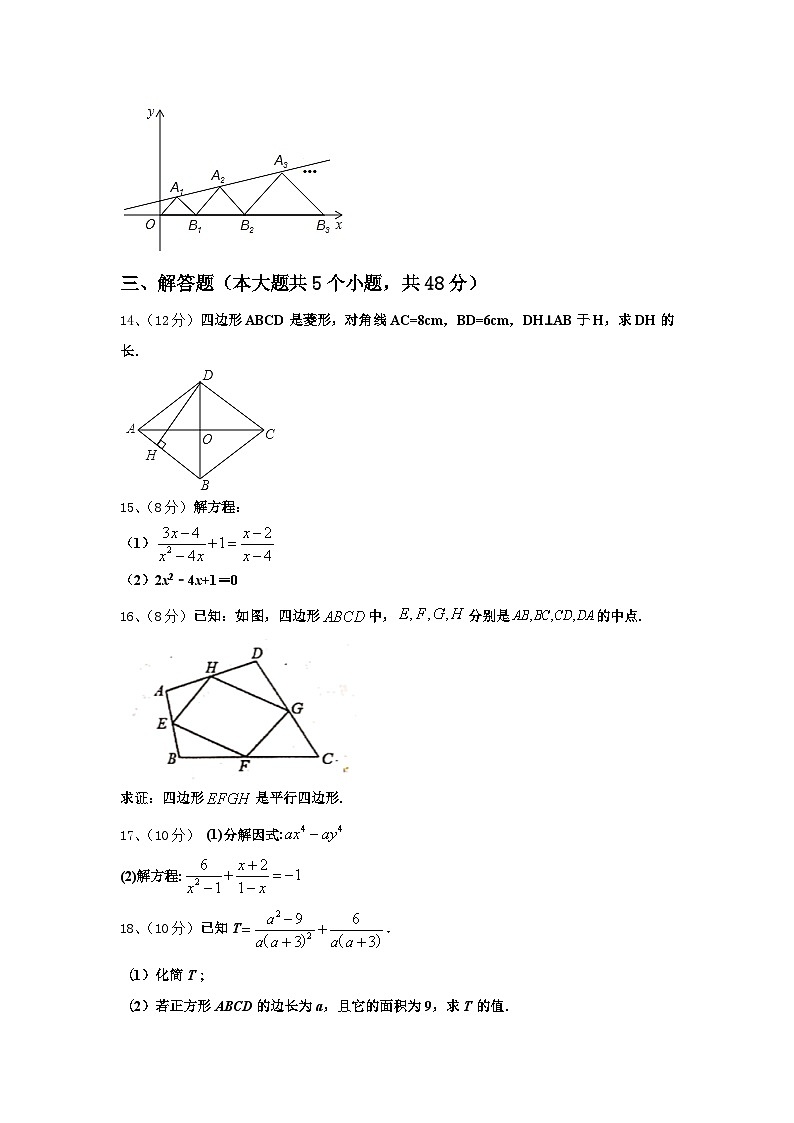 2024年广东省珠海香洲区四校联考九上数学开学教学质量检测模拟试题【含答案】第3页