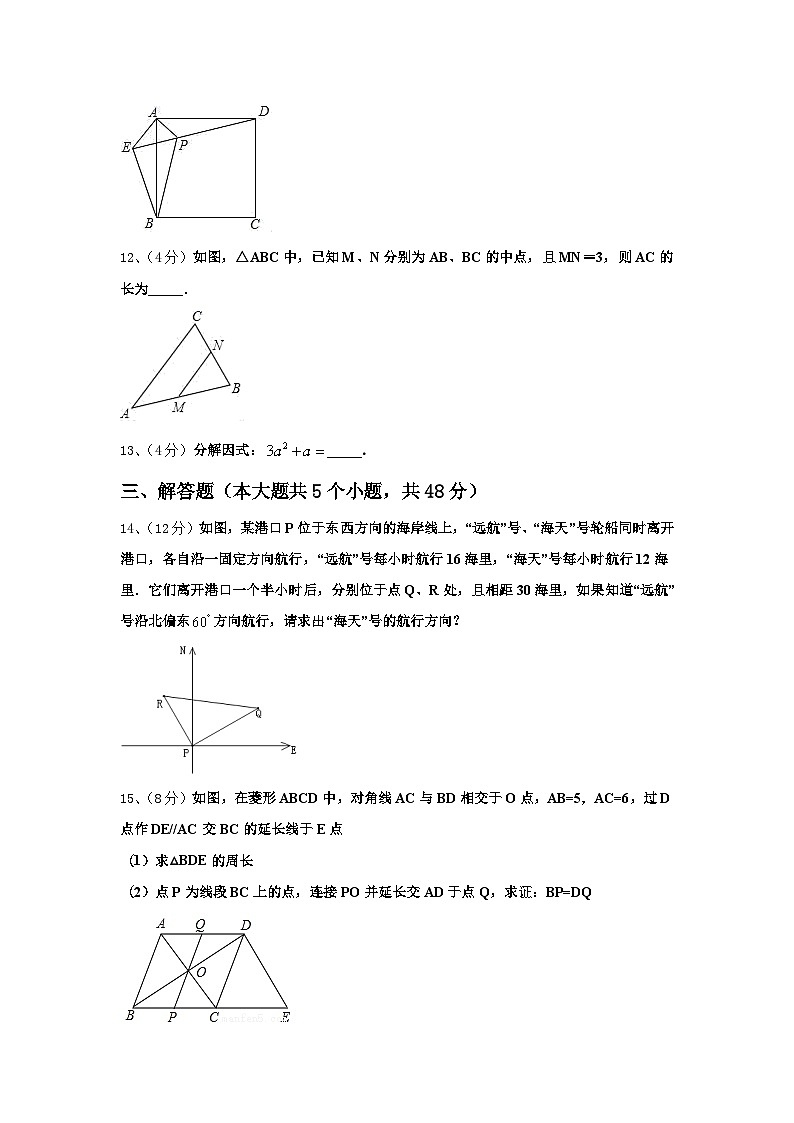 2024年广东湛江二中学港城中学数学九年级第一学期开学复习检测模拟试题【含答案】第3页