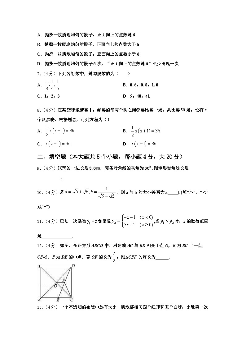2024年广西防城港市九上数学开学质量检测试题【含答案】第2页