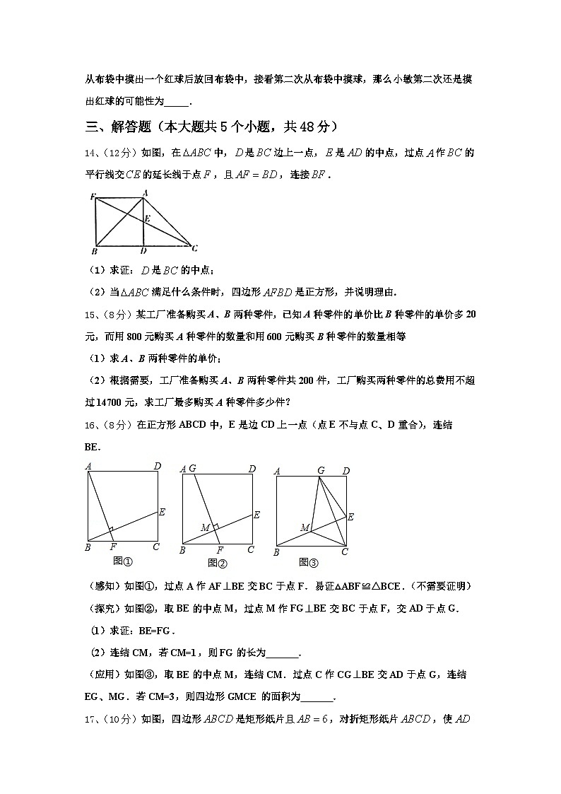 2024年广西防城港市九上数学开学质量检测试题【含答案】第3页
