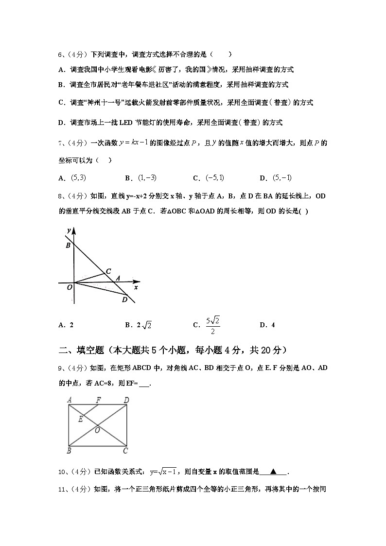 2024年广西河池市巴马县数学九上开学学业水平测试模拟试题【含答案】第2页