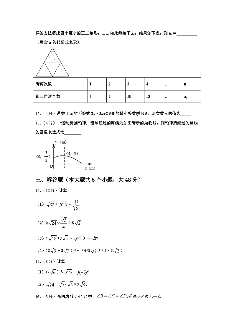 2024年广西河池市巴马县数学九上开学学业水平测试模拟试题【含答案】第3页