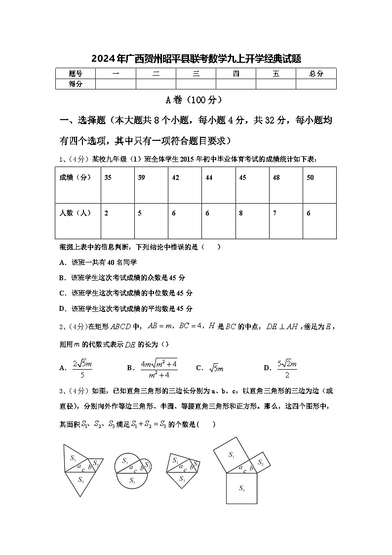 2024年广西贺州昭平县联考数学九上开学经典试题【含答案】第1页