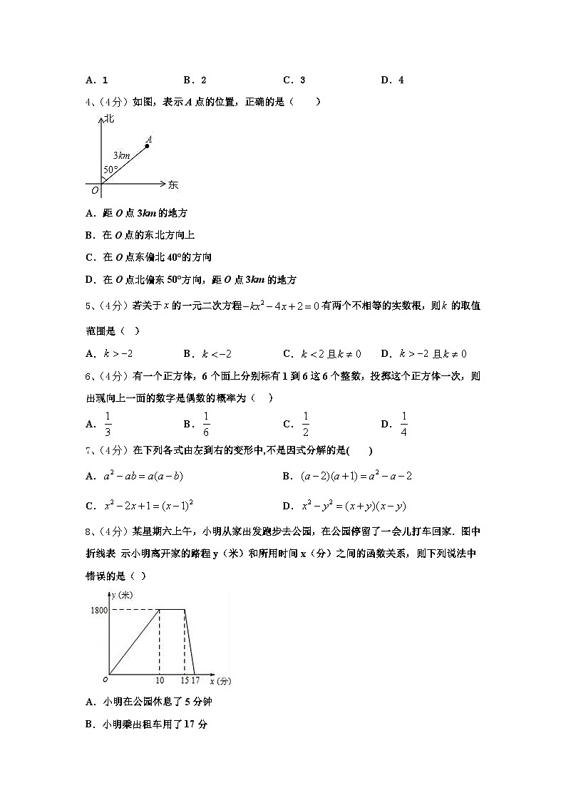 2024年广西贺州昭平县联考数学九上开学经典试题【含答案】第2页