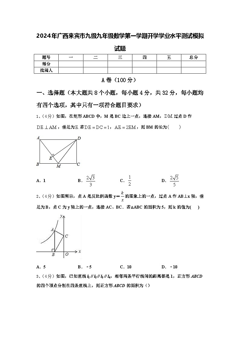 2024年广西来宾市九级九年级数学第一学期开学学业水平测试模拟试题【含答案】01